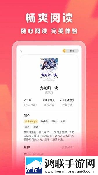 速读免费小说官网极速版