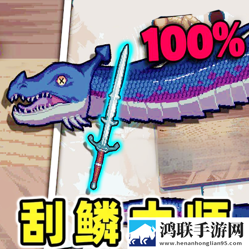 我爱刮鱼鳞