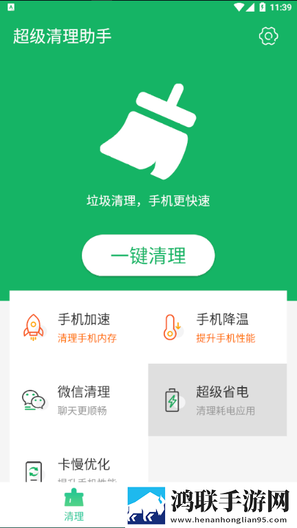 超级清理助手专业版