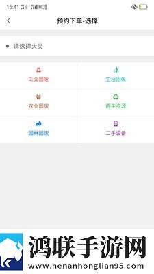 智慧固废