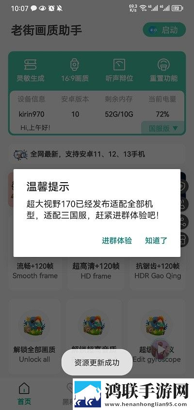 老街画质pro