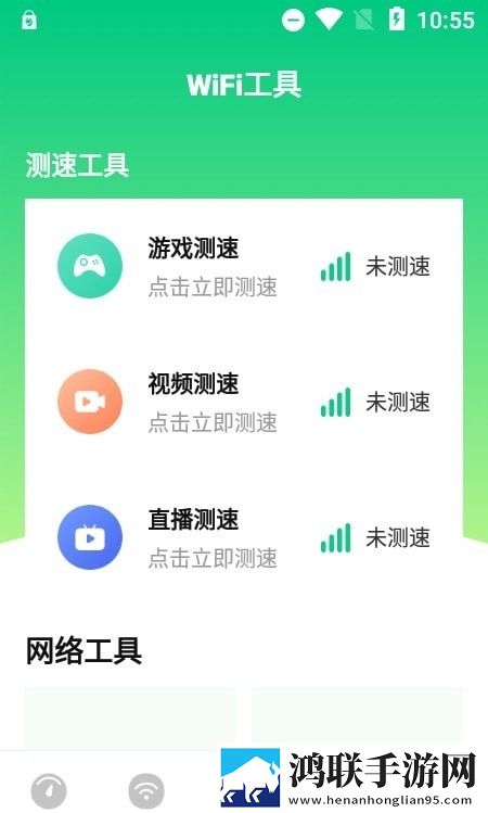 wifi万能网络安卓手机
