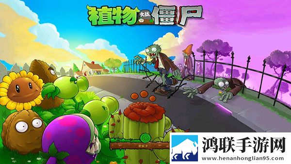 植物大战僵尸95版