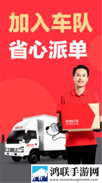 快狗货运打车