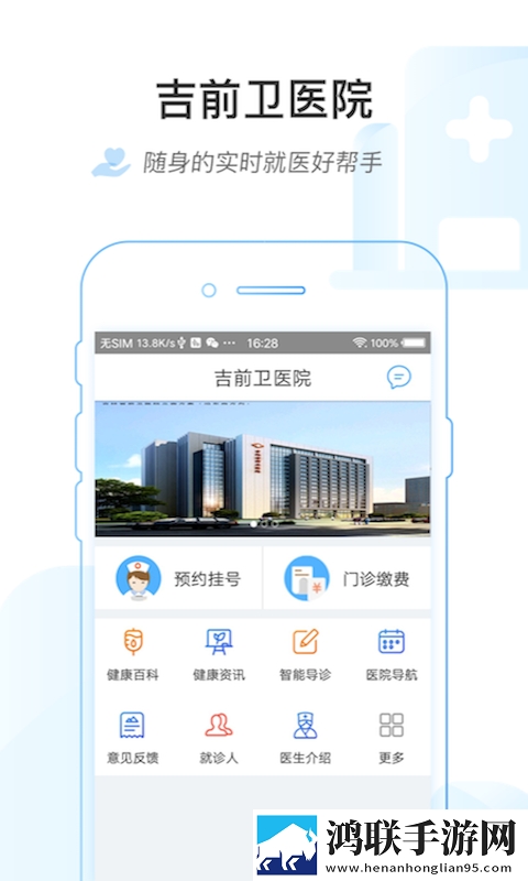 吉前卫医院最新版