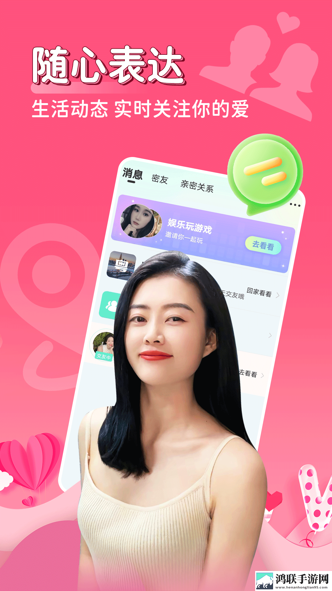 探爱相亲最新版