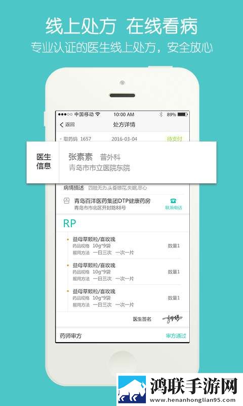 易复诊