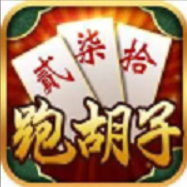 跑胡子字牌双人版