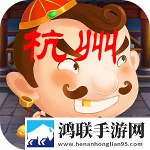 杭州斗地主