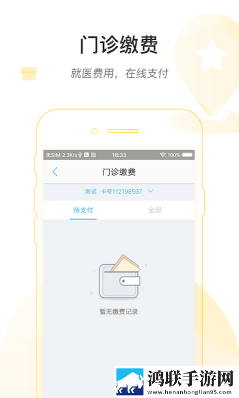 吉前卫医院安卓版