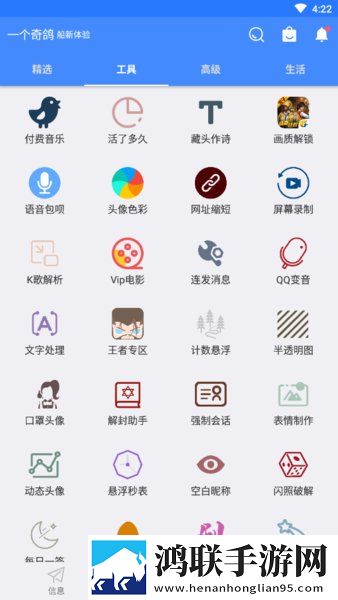 一只奇鸽官方最新版