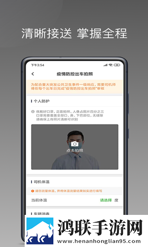 易约车主司机端app