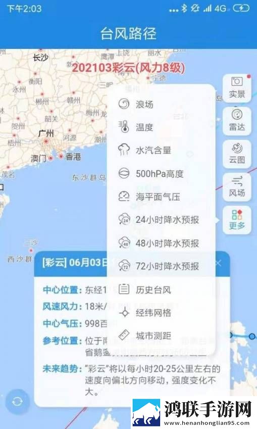 台风追踪器