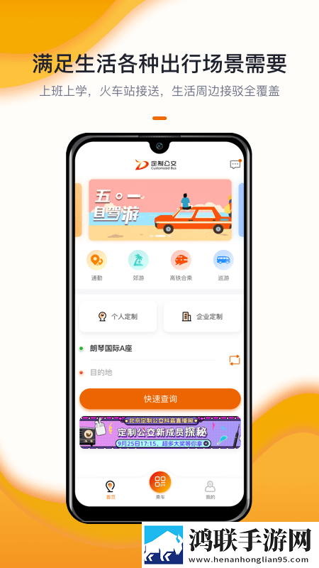 北京定制公交官网