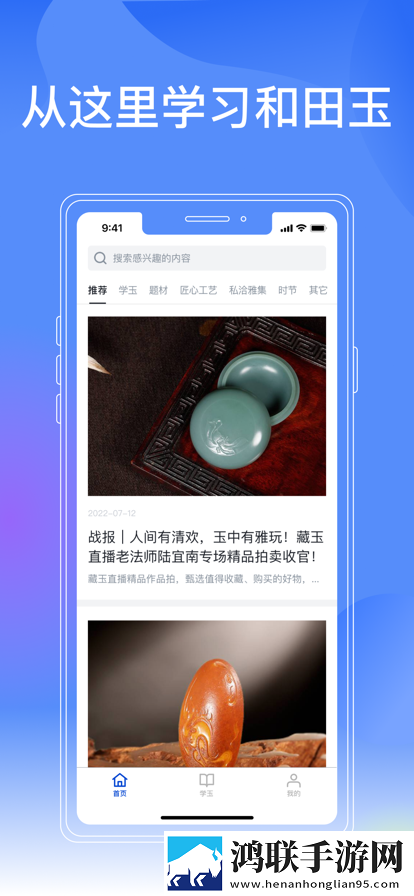 和田玉百科知识免费版