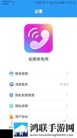 金牌来电秀