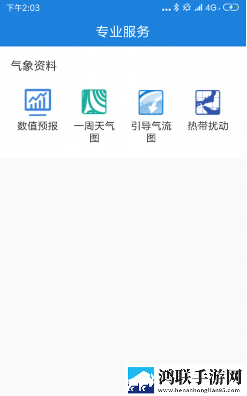 台风追踪器安卓版