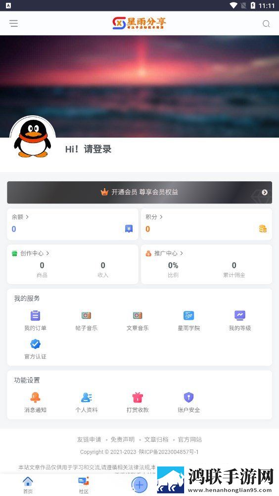 星雨社区