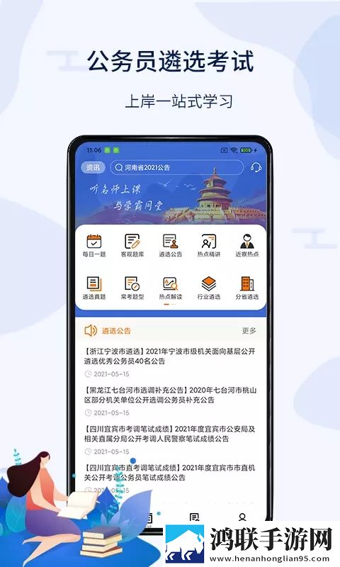 华图遴选app