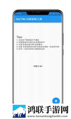 捕获闪照官方最新版