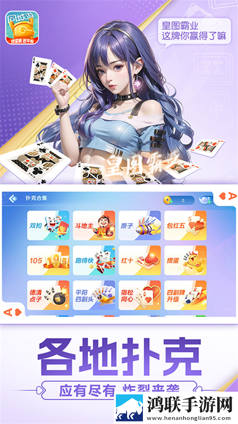 同城游约牌