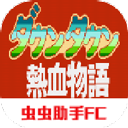 热血物语(sp版)