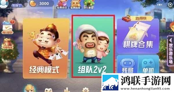 欢乐斗地主