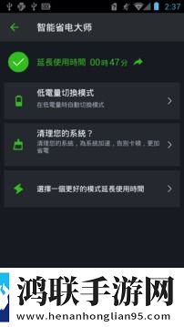 智能省电大师安卓版