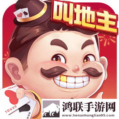 欢乐斗地主