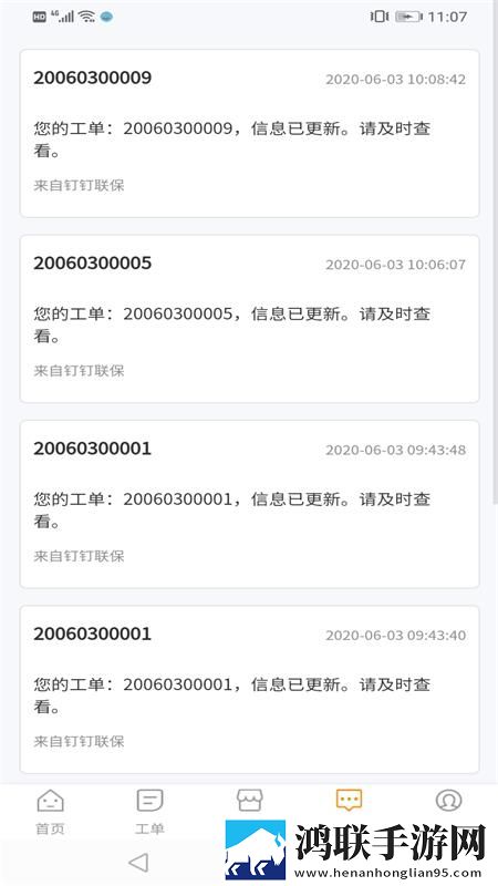 钉钉联保