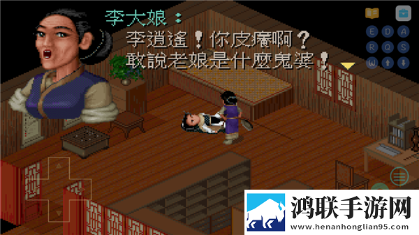 仙剑95版