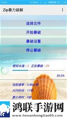 zip暴力破解字典软件