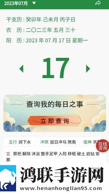 易占万年历安卓最新版app 
