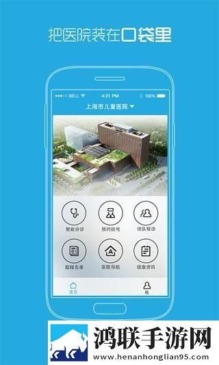 上海儿童医院app