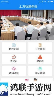 上海轨道保安app