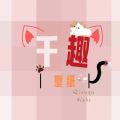 千趣壁纸安卓版