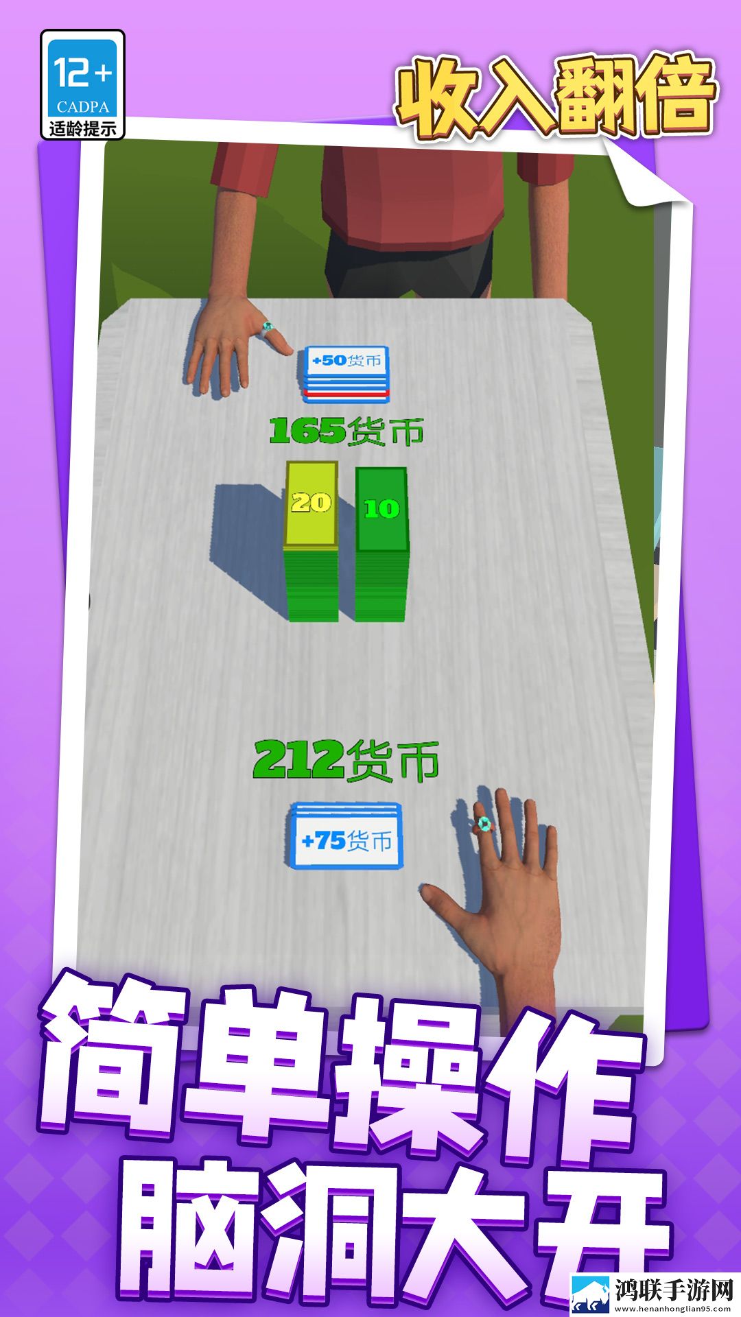 收入翻倍