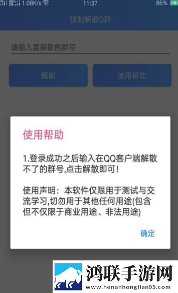 Q群解散工具最新版