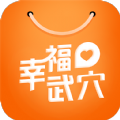 幸福武穴