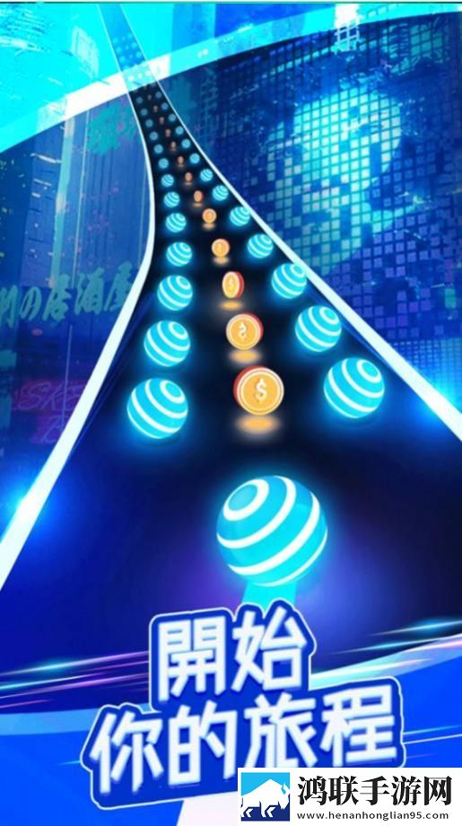 指尖节奏音乐球球