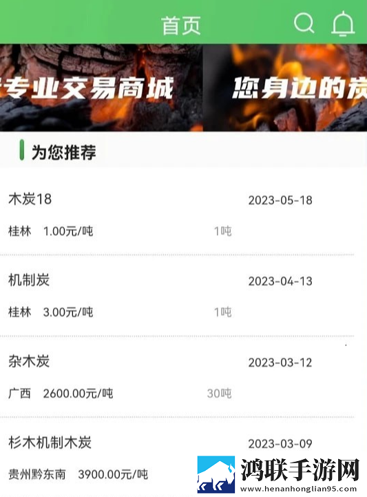 炭易购官方版