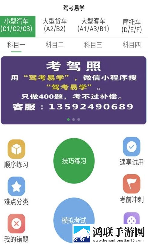驾考易学