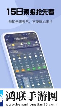 红包天气最新版