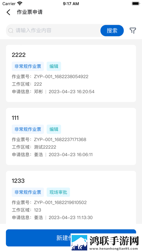 电子作业票手机版