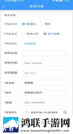 公铁联运安卓版