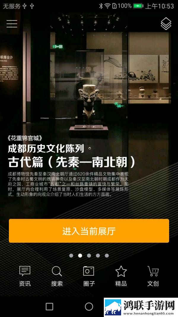 成都博物馆智慧导览最新版