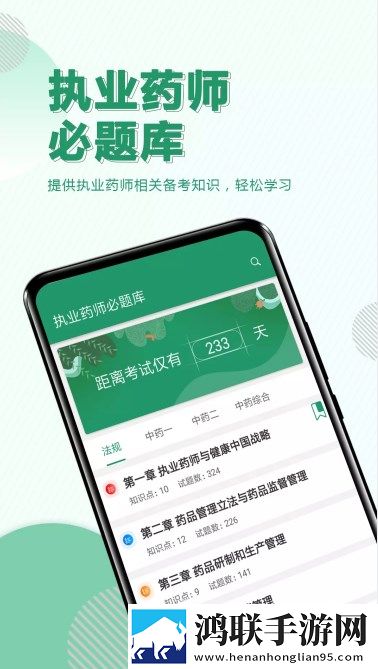 执业药师必题库官方版