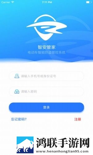 智安管家官方版