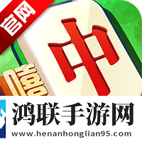 嘻嘻红中麻将