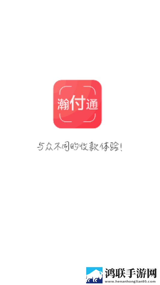 瀚付通最新版